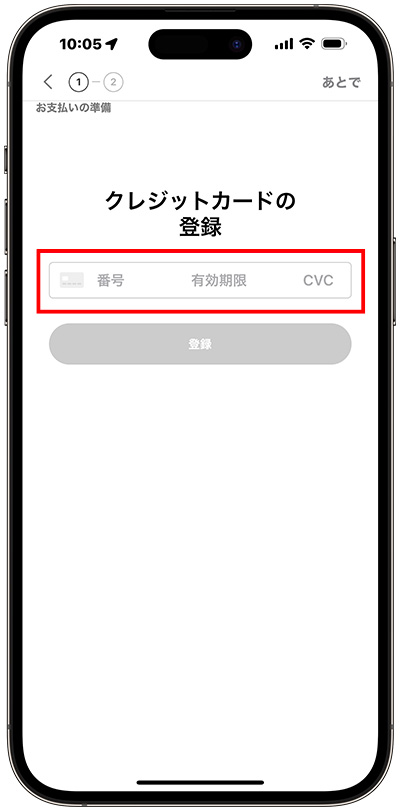 LUUPの事前準備④