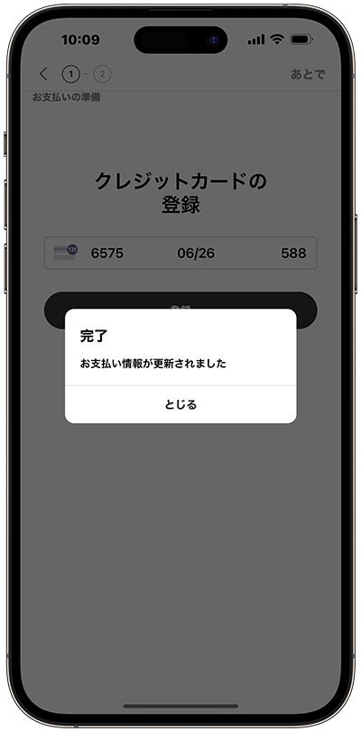 LUUPの事前登録⑤