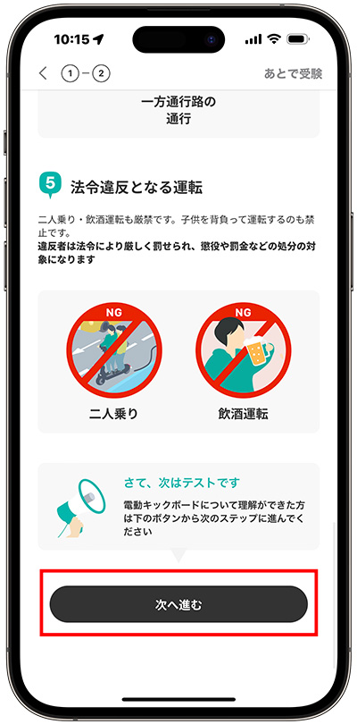 LUUPの事前登録⑦