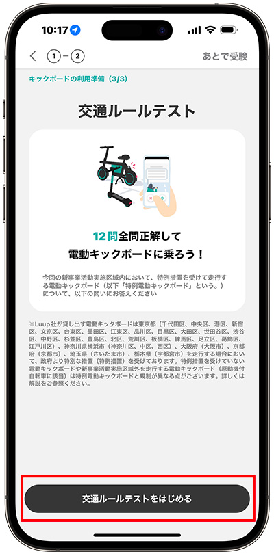 LUUPの事前準備⑧