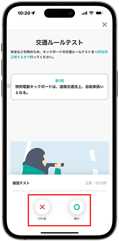 LUUPの事前準備⑨