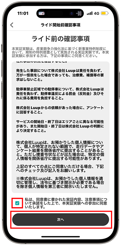 LUUPの規約に同意する