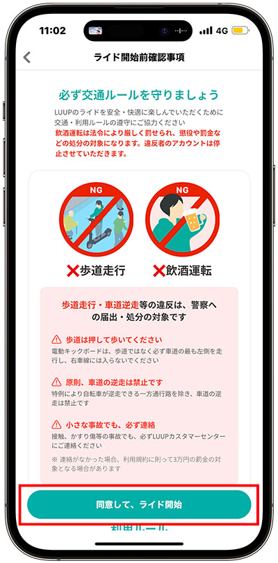 交通ルールなどの確認をする