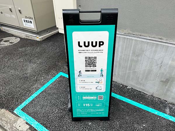 LUUPポートの看板