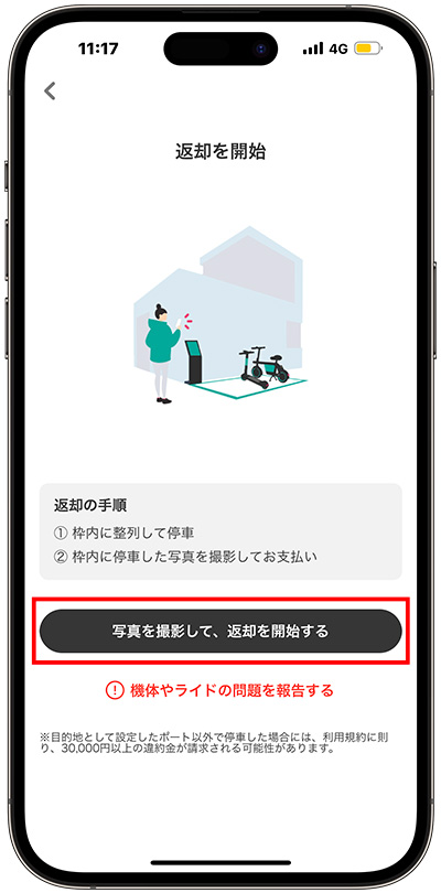 LUUPの返却を開始する