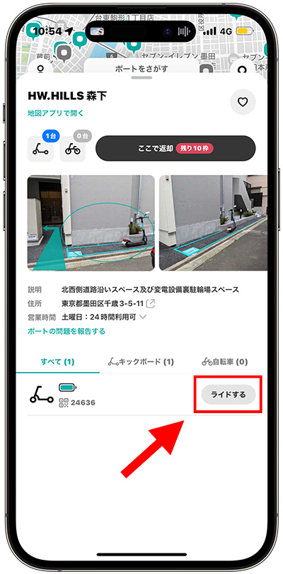 ライドするをタップ