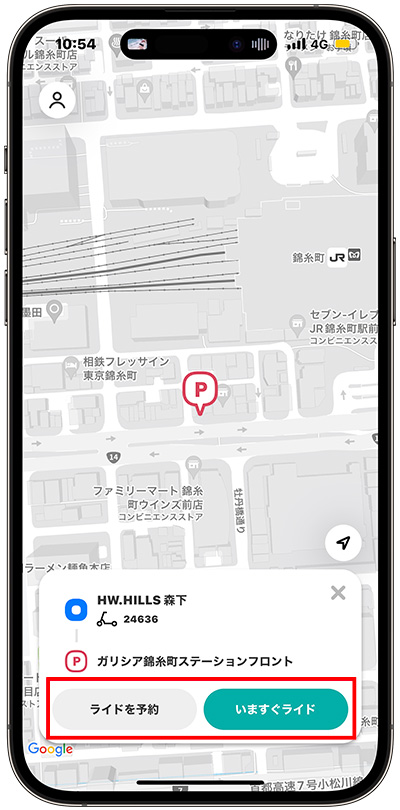 予約もしくはいますぐライドをタップ