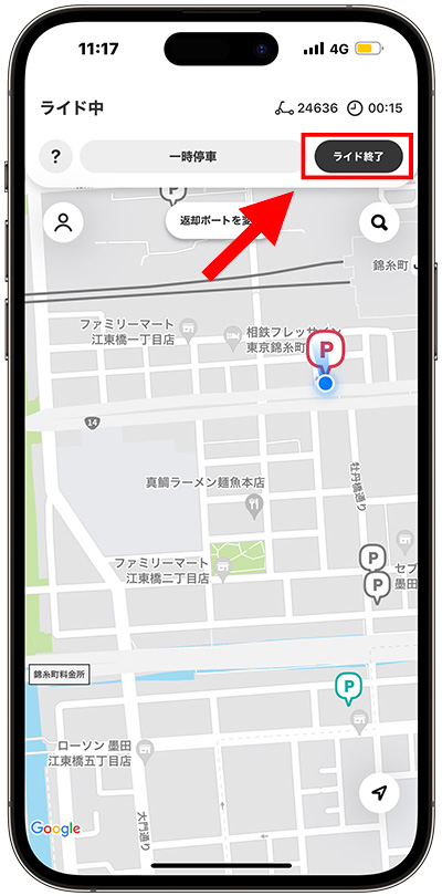ライド終了をタップする