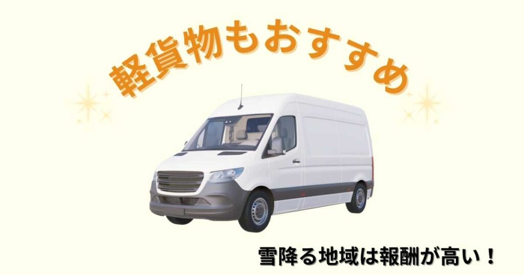 Woltは軽貨物（車）配達もおすすめ！