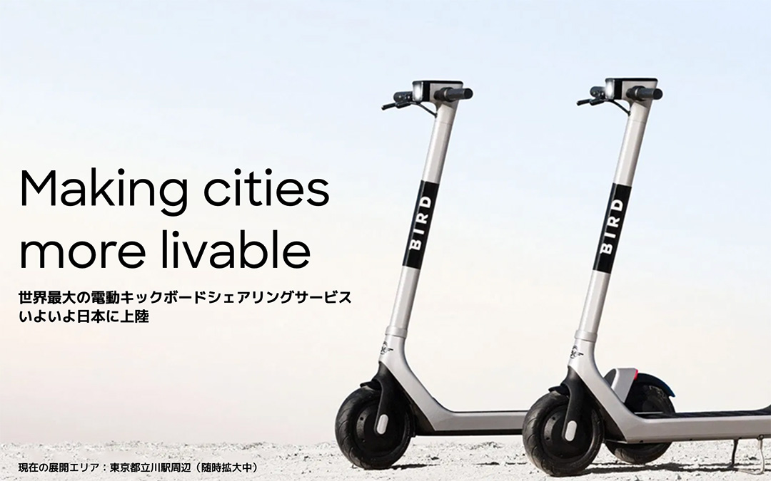 Bird（バード）電動キックボード
