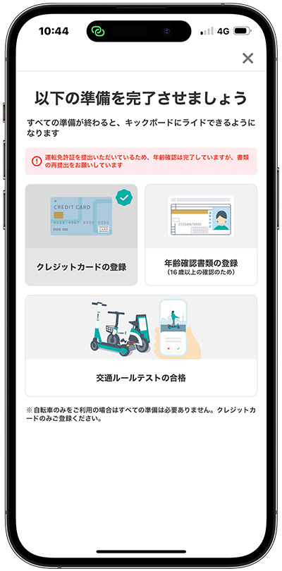 LUUP事前準備画像①