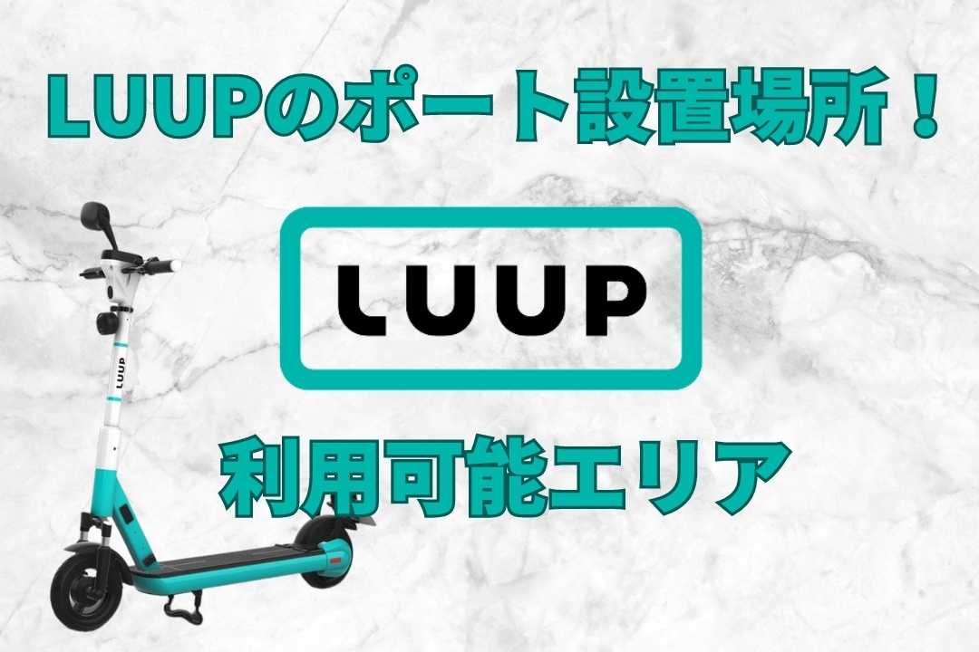 ループ設置エリアアイキャッチ