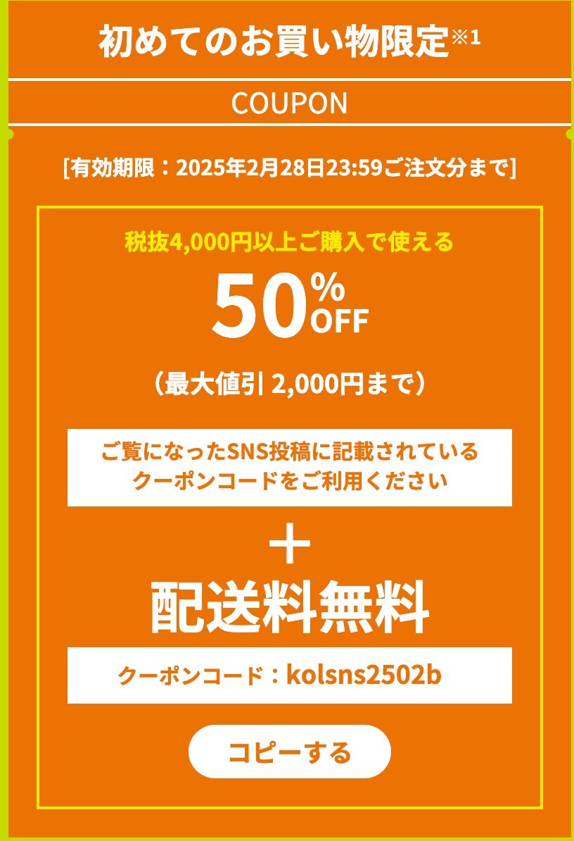 グリーンビーンズ 初回クーポン