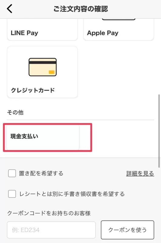 マックデリバリー現金支払い