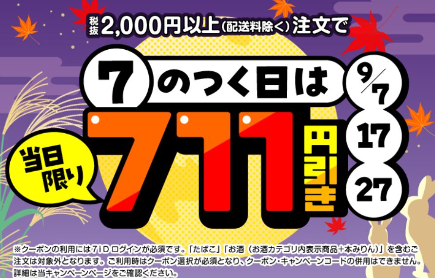税抜2,000円以上の注文で超お得!