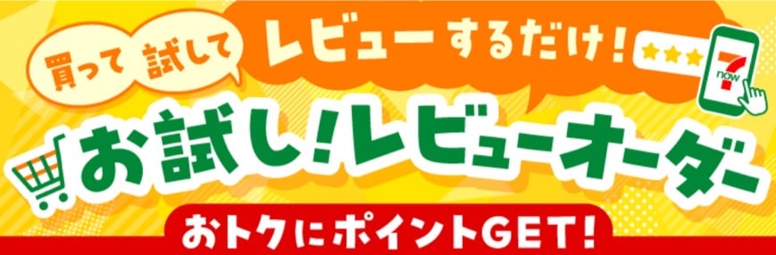 買って試してレビューするだけ!