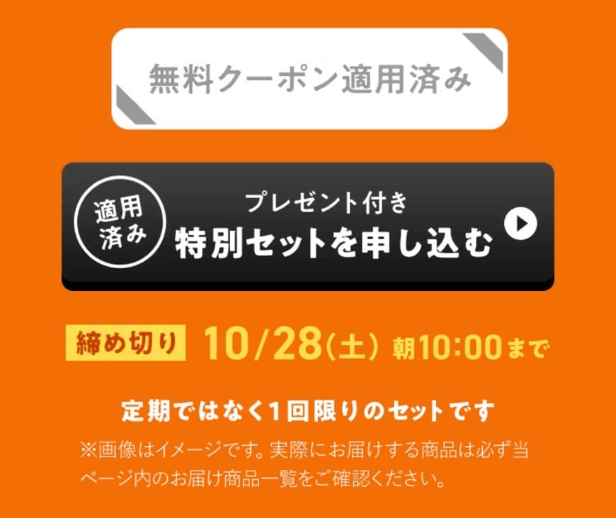 オイシックス登録方法1