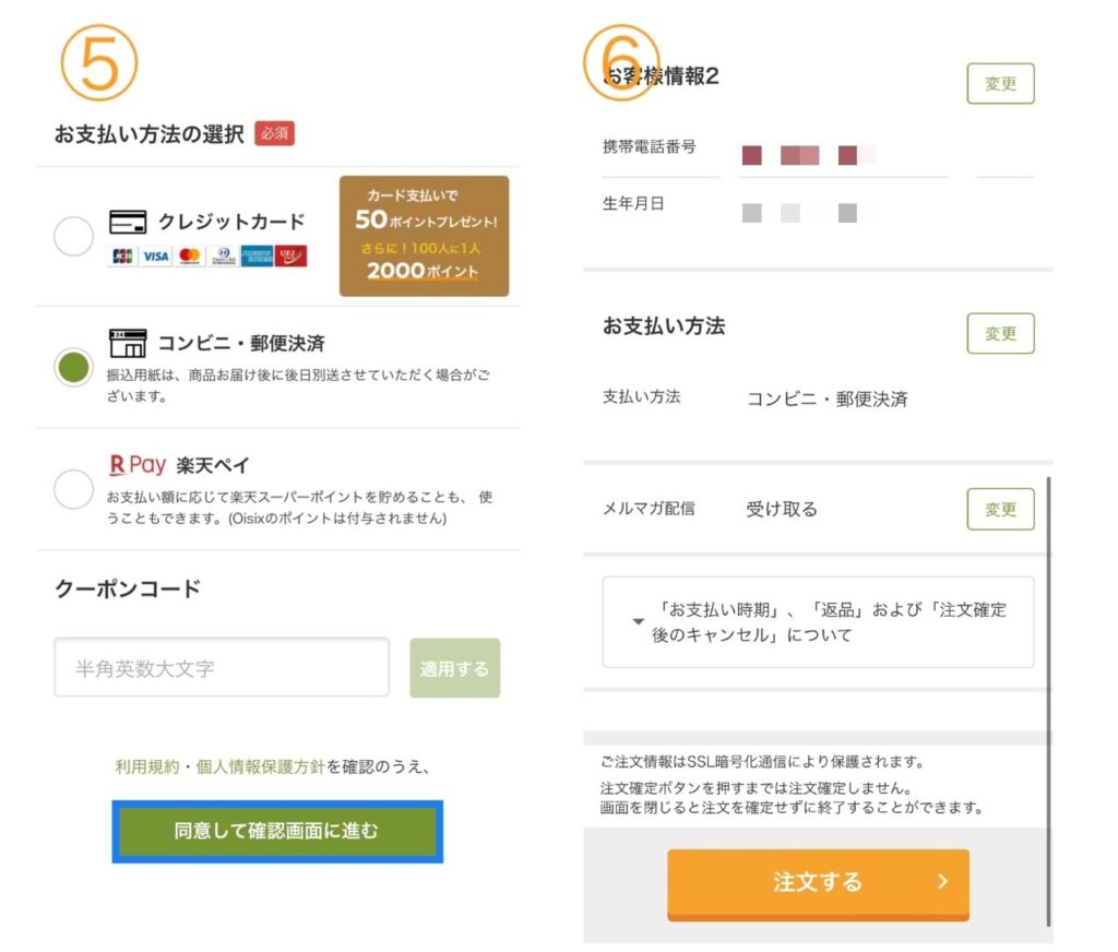 オイシックス登録方法4