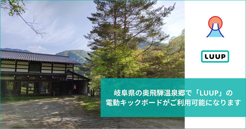 LUUPの実証実験エリア