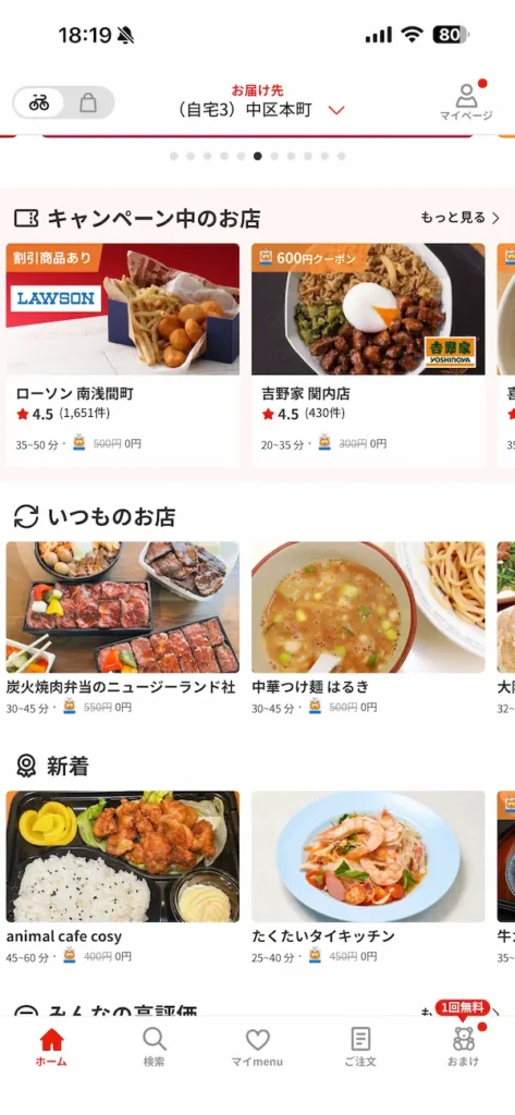 menuの注文アプリ画面