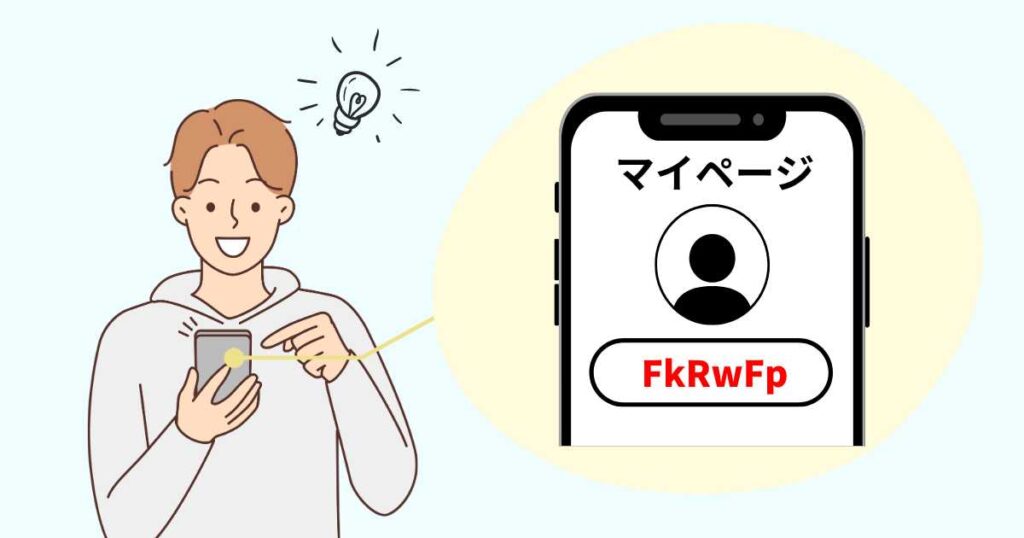 フリーナンス自分の招待コードはどこ?