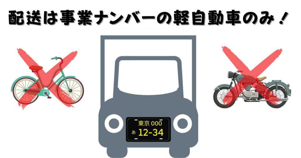 Lalamove（ララムーブ）は自転車・バイクではできない？