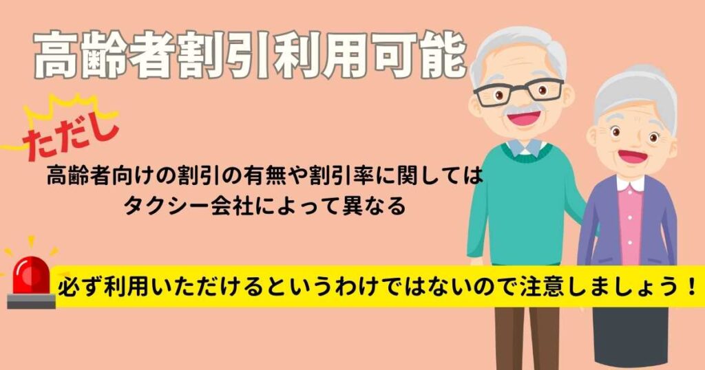 タクシーの高齢者割引はアプリでも使える?