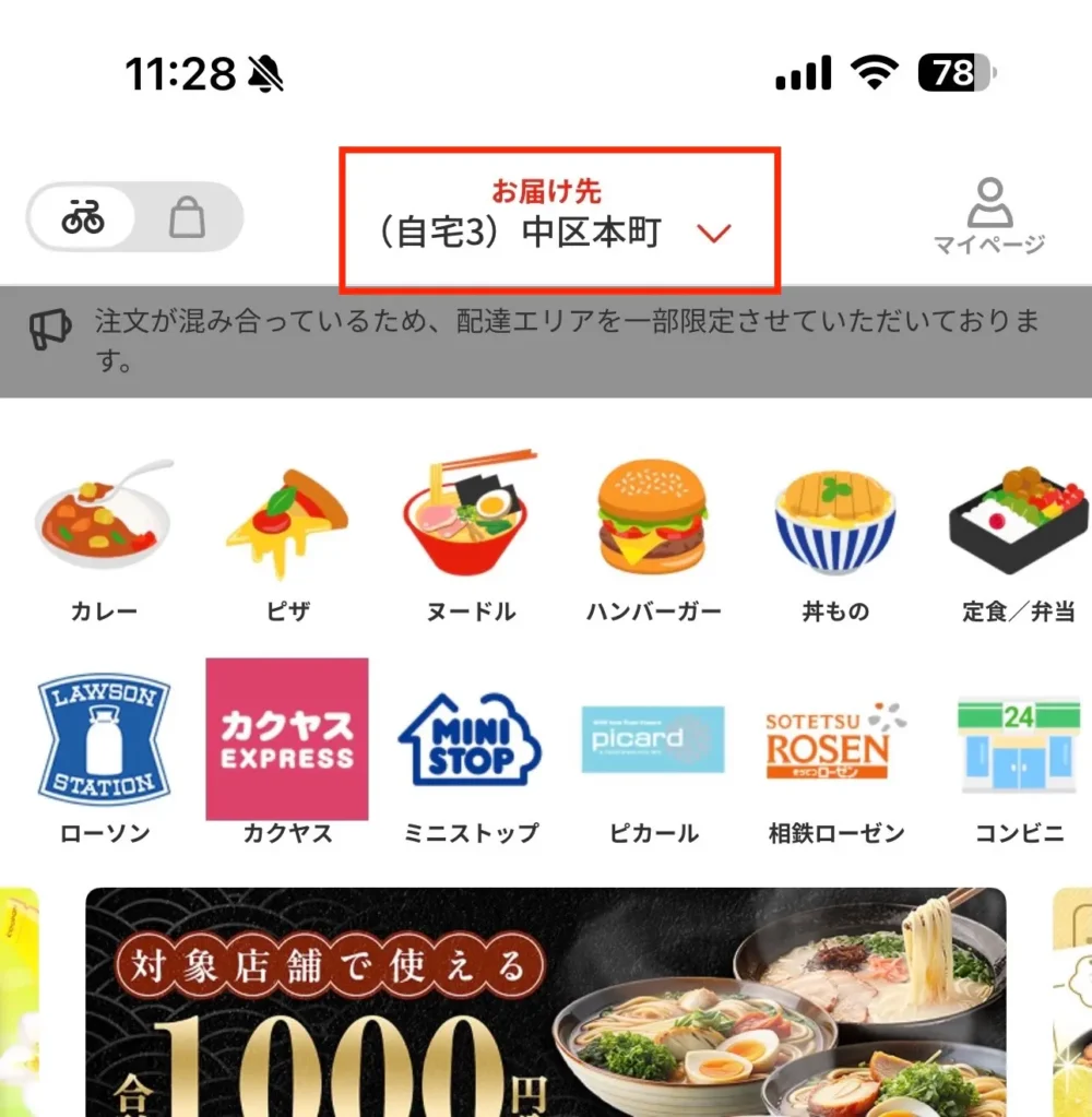 menu注文アプリの住所登録