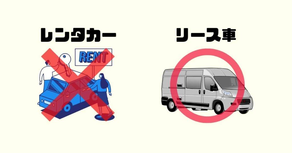 アマゾンフレックスの車両はリースもOK!