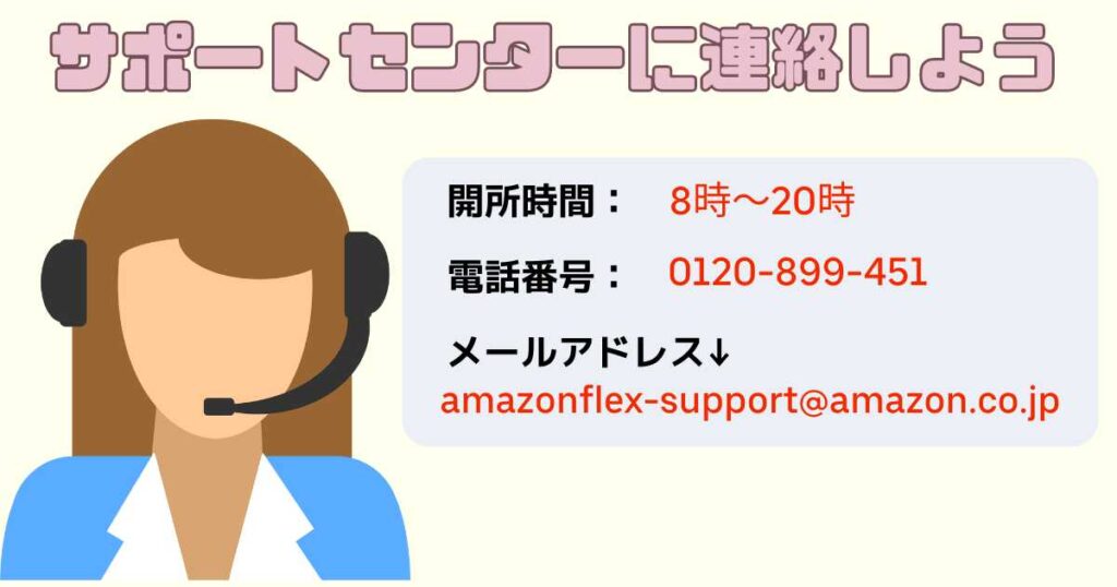 アマゾンフレックスのエリア(拠点)変更方法