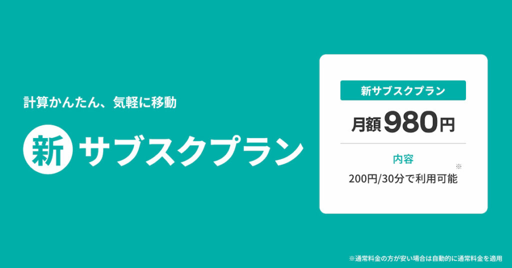 luupの新サブスクプラン
