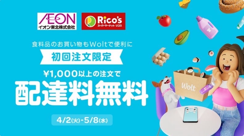 初回注文限定!1,000円以上の注文で配達料無料