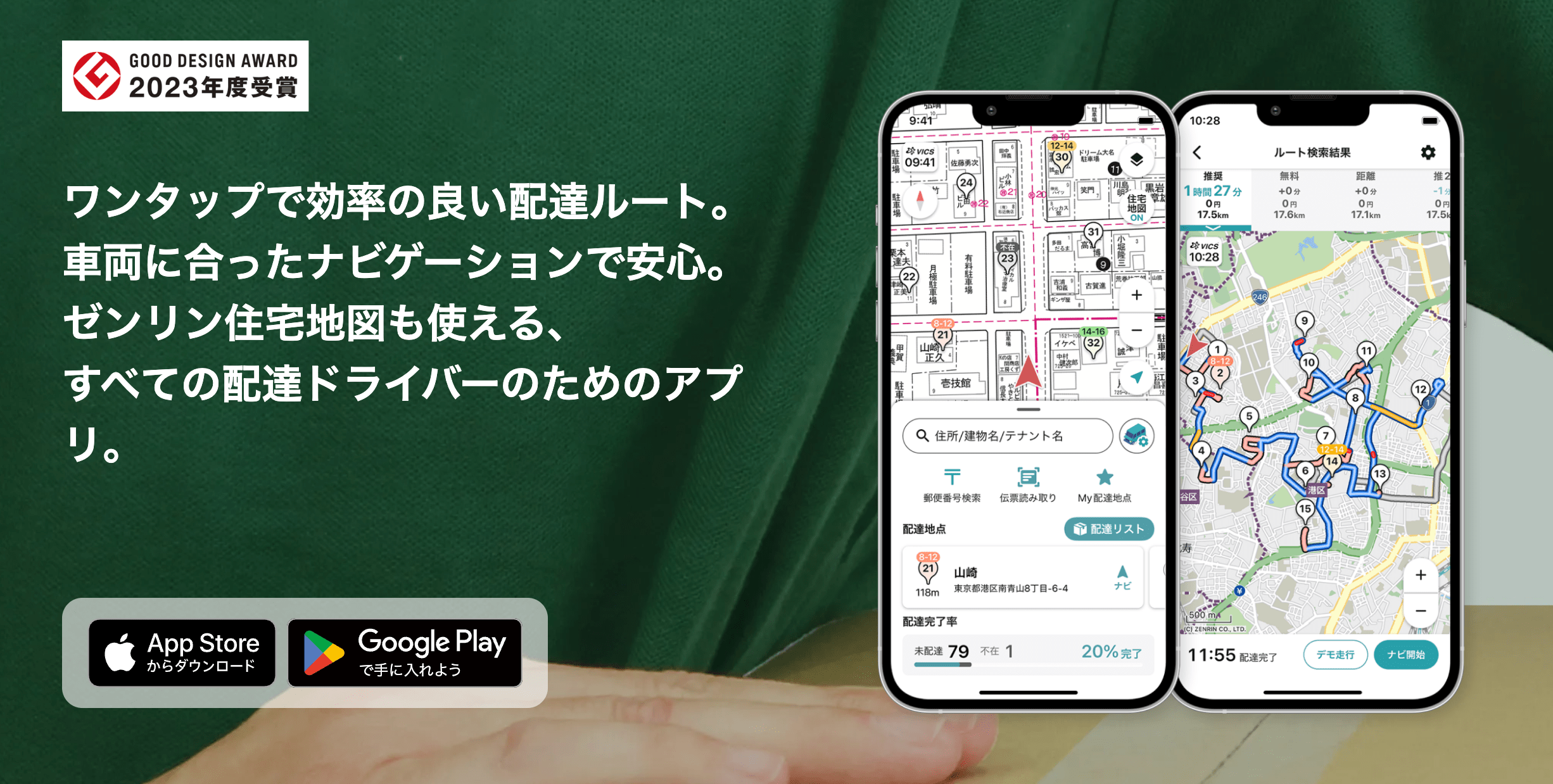 配達ナビタイム概要