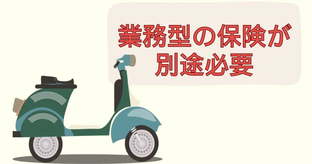 ファミリーバイク特約だけだと補償が不十分