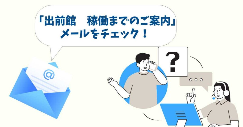 配達員がサポートセンターに問い合わせる方法