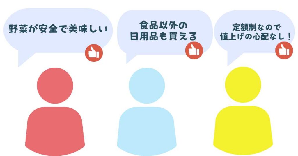 らでぃっしゅぼーやのメリット