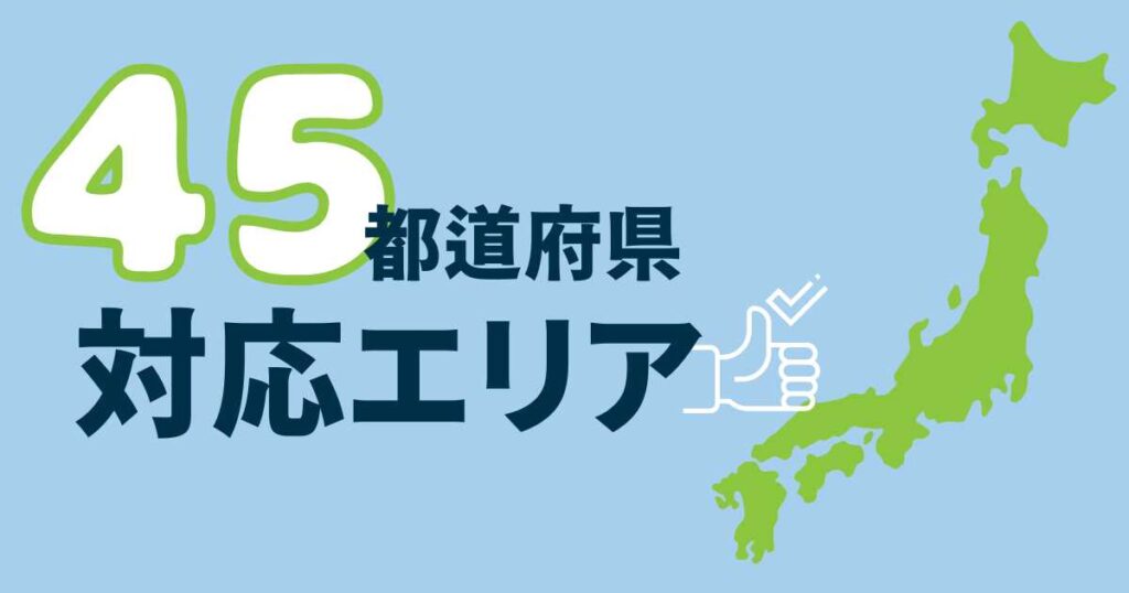 GOタクシーの対応エリア