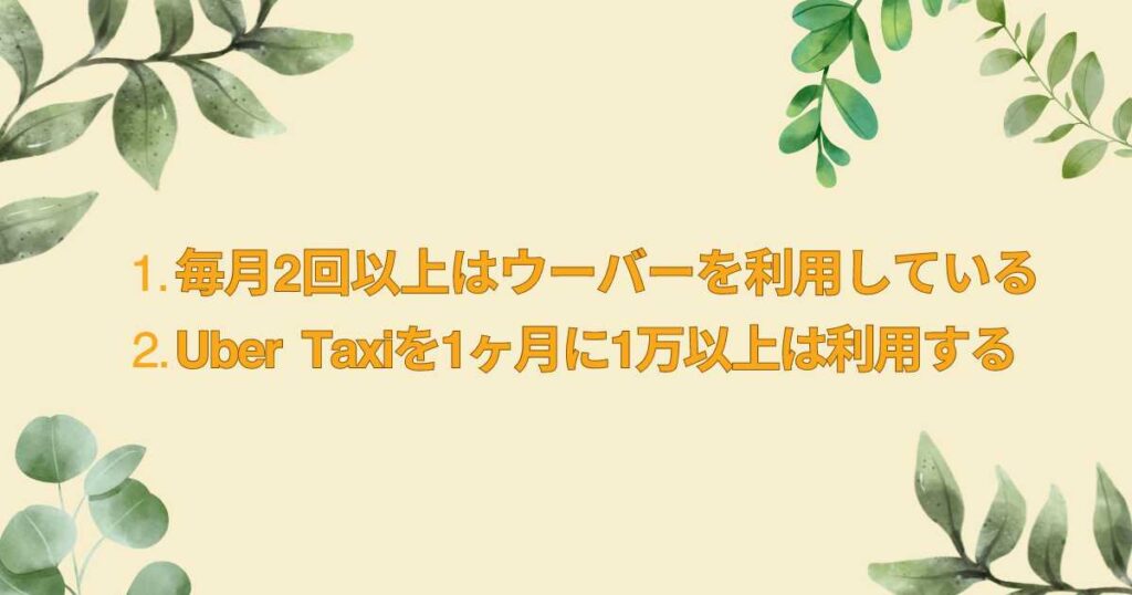 Uber One(ウーバーワン)のメリット