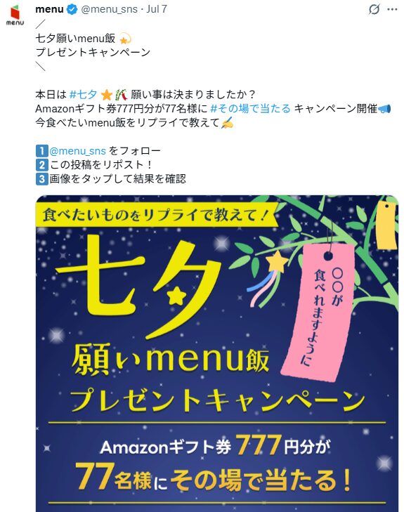 menu X(旧Twitter)キャンペーン情報