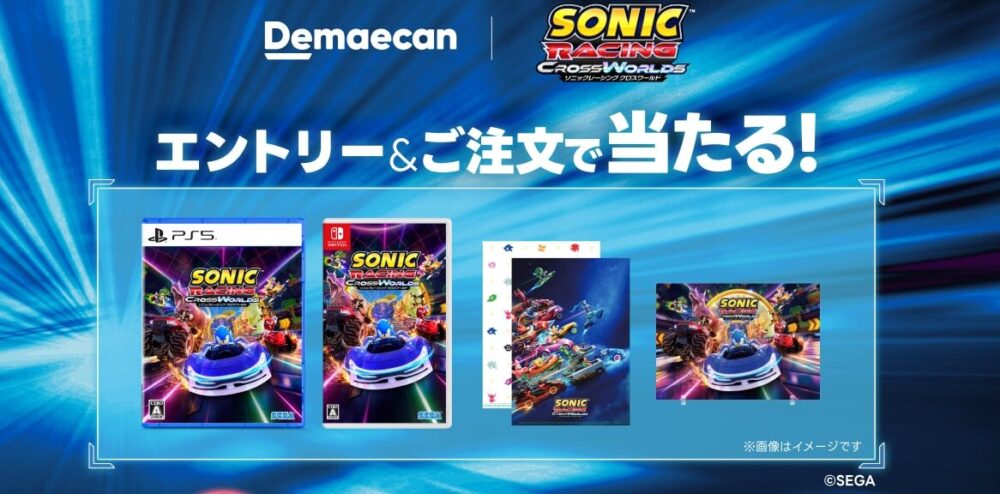 ソニックレーシング クロスワールドプレゼントキャンペーン