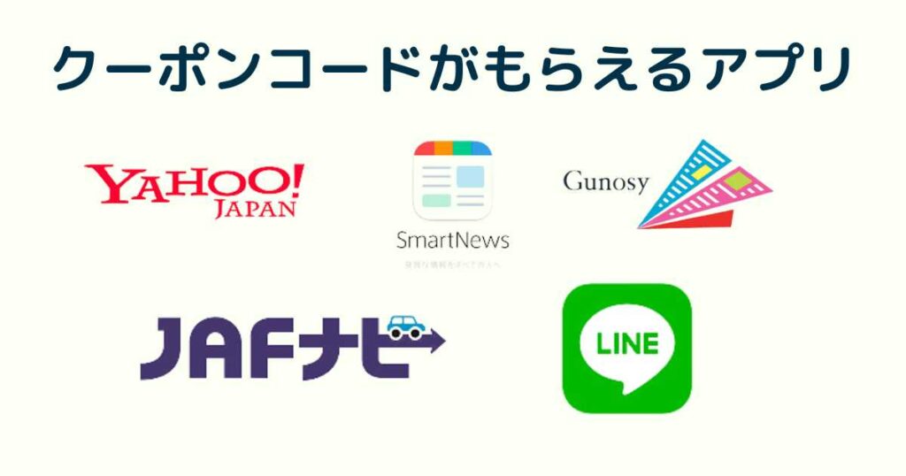 ピザーラのクーポンコードをもらう方法