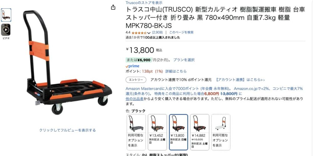 トラスコ中山の台車