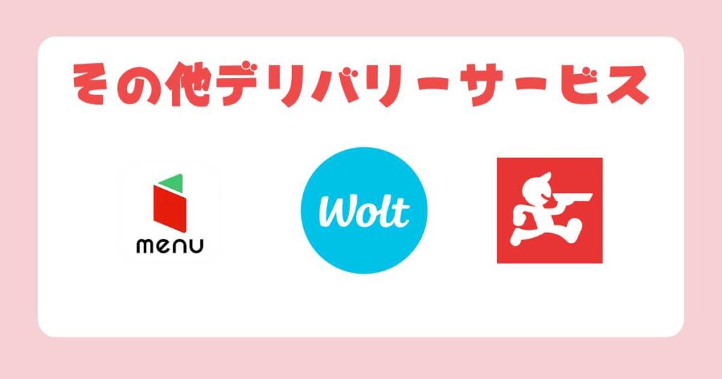 待機場所を変えてダメなら他のサービスも検討