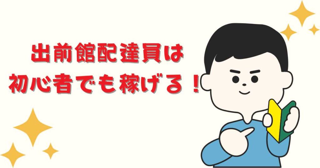 出前館専業で月収30万円以上は可能!
