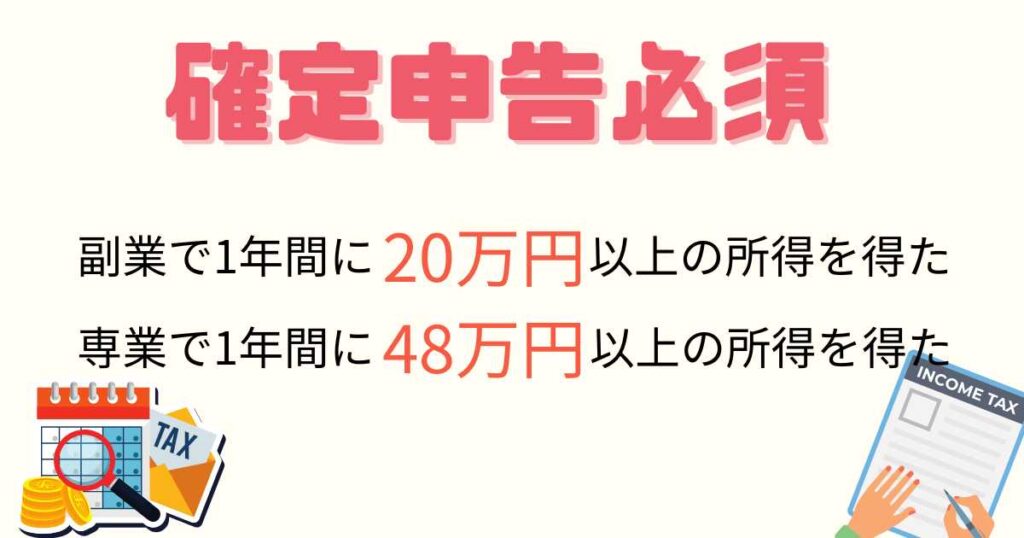 出前館の業務委託配達員は確定申告が必要