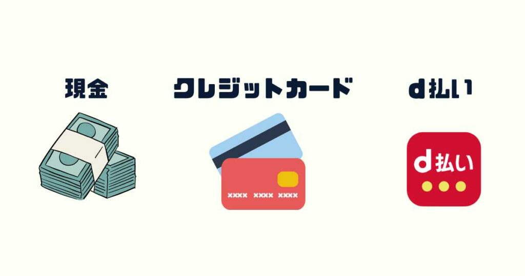 ピザーラデリバリーの支払い方法は3種類!