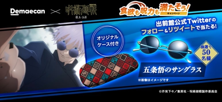 X(旧Twitter)キャンペーンに応募する