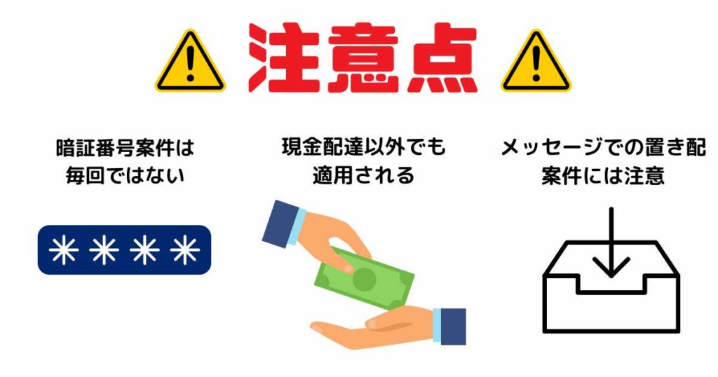 ウーバーイーツ暗証番号・PINコード案件の注意点