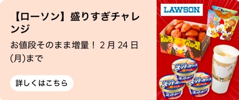 【ローソン】盛すぎチャレンジ