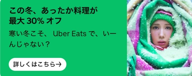 あったか料理が最大30%オフ